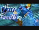 20周年記念！ゼルダの伝説時のオカリナ裏【実況】Part36