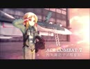 【ACE COMBAT 7】洩矢諏訪子ノ彗星記【ゆっくり実況】Part1