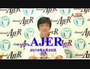 『これから始まるアメリカの新COCOM(前半)』渡邉哲也　AJER2019.4.25(5)