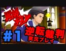 逆転裁判6をテンション高くやってみた part1【夏美】