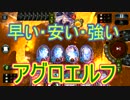 Shadowverse(シャドウバース)実況プレイ　早い！安い！強い！アグロエルフ