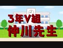 3年Ｖ組 仲川先生 進路相談編【凸待ち企画】のCM動画