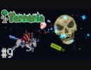 【Terraria】U　C　テ　ラ　リ　ア　part9【縛り実況】