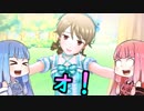 【デレステ】真 琴葉茜のフルコンチャレンジ！その７【VOICEROID実況】