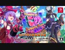 ホッピングガールこはね ジャンピングキングダム -黒兎の姫- PV