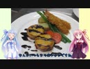 うちの琴葉姉妹は食べ盛り＃25「豚ヒレ肉のベーコン巻き　バルサミコソース」
