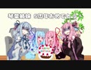 琴葉姉妹のハッピーバースデートゥーユー[琴葉 茜・葵 5周年記念]