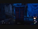 【Dead by Daylight】凡人の逃走術　その２８【ゆっくり実況】