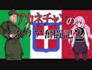 【Hoi4】アカネチャンのイタリア奮闘記②