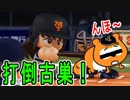 【ゆっくり実況】ゆとりのゆっくりでマイライフpart137【パワプロ2017】