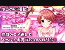 【デレステ実況】雑談＋イベント実況【きゅん・きゅん・まっくす】