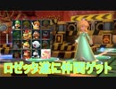 【4人実況】翔華裂天の4人がスーパーマリオパーティでお祭り騒ぎ part7