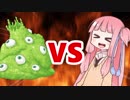 茜ちゃんVSずんだショゴス