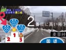 【バイク車載】２番目に高い所を走ろう！【国道299号･麦草峠】
