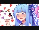 お姉ちゃん食べたい【琴葉姉妹誕生祭2019】