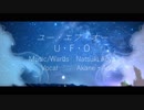 UFO／琴葉姉妹_cover