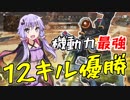 【Apex Legends】結月ゆかりは伝説になりたい!! #5【VOICEROID実況】