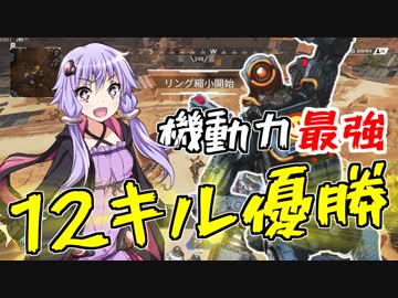 【Apex Legends】結月ゆかりは伝説になりたい!! #5【VOICEROID実況】