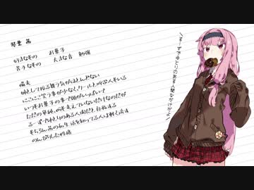 誰も知らない琴葉姉妹の記念日