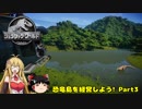 【JWE】恐竜島を経営しよう!　Part3【ゆっくり＆弦巻マキ実況】
