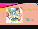 【蒼姫ラピス】からふる【鏡音リン＆鏡音レン】