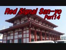 【長距離バイク車載2】Red Signal San-yo Part14(終) ～赤信号何回で大阪から九州まで行けるかやってみた～ (山陽小野田～北九州)
