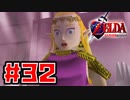 【実況】空から台地降り立ちて時をかける【ゼルダの伝説 時のオカリナ】Part32