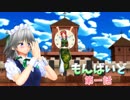 MMD紙芝居【もんばいど】第一話　美鈴、神様になりたい、の巻