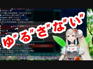 エルフのえる、ブチ切れる「ゆ"る"さ"な"い"！えるにはもうテトリスしかないのに！」