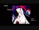 【ボカロ】贄鬼－シキ－【初音ミク】