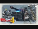 【戦場のヴァルキュリア4】 僕らの青春は戦火の中で　番外編12 【ゆっくり実況】