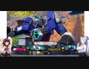 エクバ2でもメッキプレイヤーが行く【VOICEROID実況】第十四話