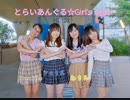 【香港 x シンガポール】とらいあんぐる☆Girl's Heart　踊ってみた【アイリス x シェリル x みちる x Sanxithe】おまけつき☆