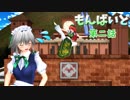 東方MMD紙芝居【もんばいど】第二話　美鈴ムカムカするの巻