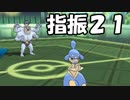 「ゆびをふる」ですべての技を見れるのか！？【２１】【ポケモンUSM】