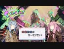 【Splatoon2】琴葉姉妹の サーモンラン！