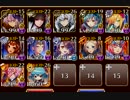 【ストーリー】(魔神の体内) 魔神討滅戦 ☆3【ケラ王子+イベユニ×12】