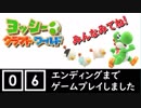 【ちょうどいい実況】 switch ヨッシークラフトワールド #6（きっさんのゲーム実況）