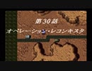 【プレイ動画】スーパーロボット大戦F【Part13】
