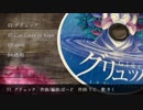 グリュック XFD / A.O Sound Team