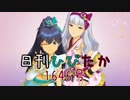 日刊ひびたか第1646号 「READY!!」
