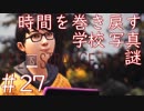 画質厨が淡々とやるLife is Strange #27