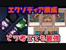 【きょうのデッバイ#249】封印されし者の最強パーク構成　揃えば勝ち？【毎日投稿】