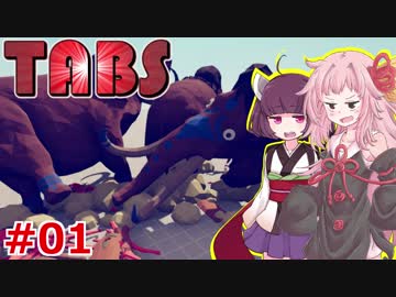 琴葉茜の全財産と誇りと人生を賭けた戦い①【Totally Accurate Battle Simulator】