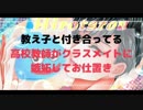 【女性向け】教え子と付き合ってるドSの高校教師がクラスメイトに嫉妬してお仕置きで目の前でオ○ニーさせちゃう