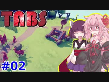 琴葉茜の全財産と誇りと人生を賭けた戦い②【Totally Accurate Battle Simulator】