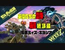 【NS】ゼルダの伝説 BotW　ー英傑たちの詩ー　【最終試練】