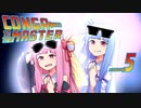 【『BTTF』特集】コンガマスターをめざす琴葉姉妹 #5「みらいへ もどる！」【琴葉姉妹誕生祭2019・VOICEROID実況】
