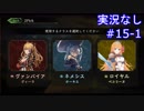 【shadowverse】Master帯の初心者2pick　#15-1【実況なし】