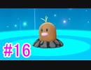 【ピカブイ】ポケモンの世界を大冒険☆パート16【実況】